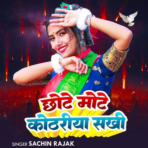 Chhote Mote Kothariya Sakhi