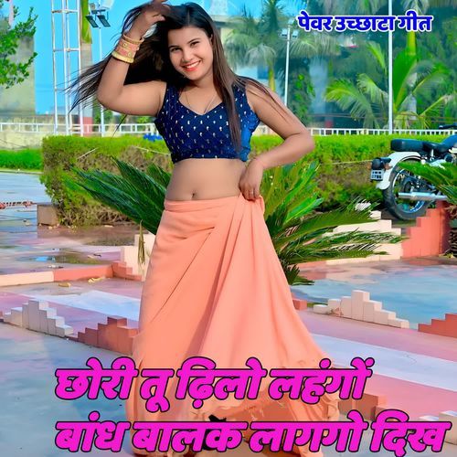 Chori Tu Dhilo Lehango Bandh Balak Lagago Dikh