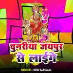 Chunriya Jaypur Se Lainge