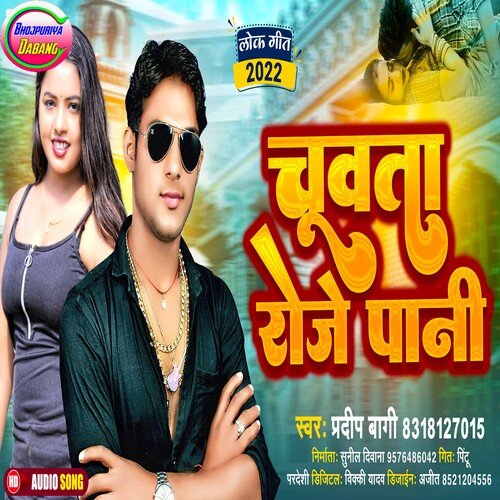 Chuwata Roj Pani (bhojpuri)