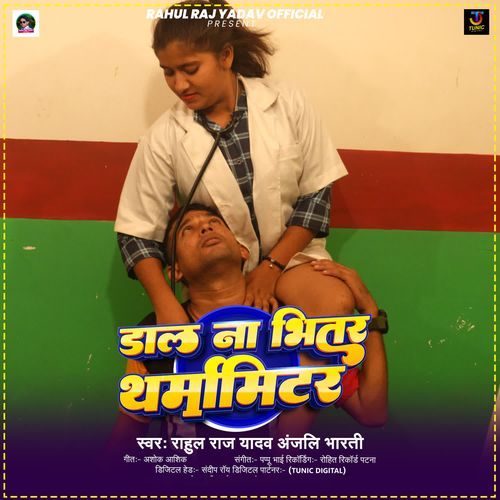 Daal Na Bhitar Tharmamiter