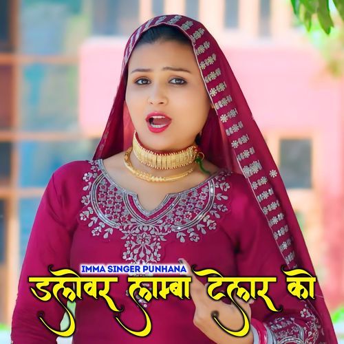 Dalewer Lamba Telar Ko