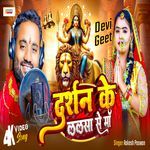 Darsan Ke Lalsa Se Maa