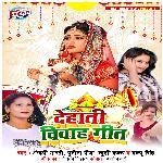 Dehati Viwah Geet