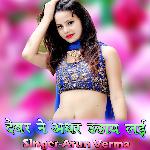 Devar Ne Adhar Uthay Layi