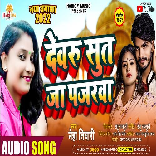 Devaru Sut Ja Pajarwa ( Bhojpuri Dhobi Song)