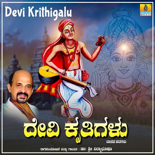 Devi Krithigalu