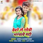 Devre Se Godi Bharwave Padi