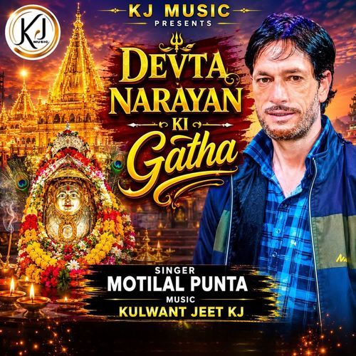 Devta Narayan Ki Gatha