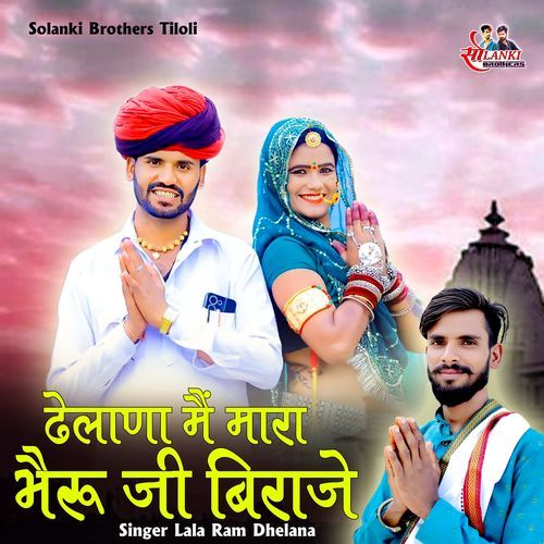 Dhelana Mai Mara Bheru Ji Biraje