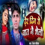 Dher Din Se Baat Ne Bhelo