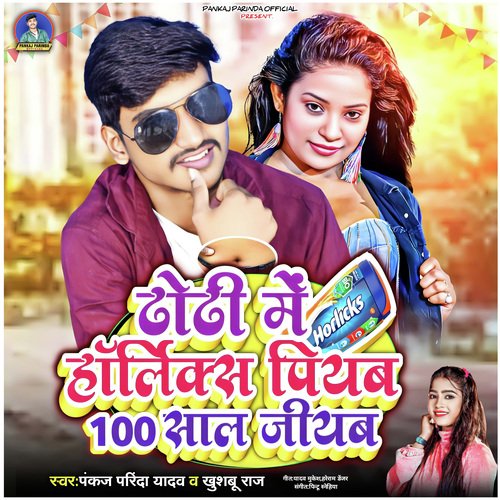 Dhodhi Me Horlicks Piyab 100 Saal Jiyab