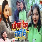 Dhokha Delu Raati Me
