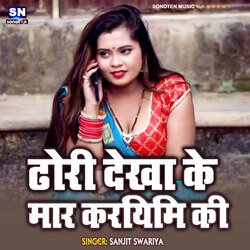 Dhori Dekha Ke Mar Karwaibu Ka (Bhojpuri)-NjkiBhF9fFU