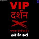 Dikhne Do Baba Ka Chehra