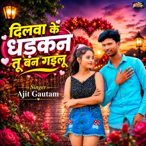 Dilwa Ke Dhadkan Tu Ban Gailu