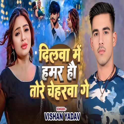 Dilwa Me Hamar Hau Tore Cheharva Ge