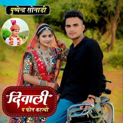 Diwali P Phone karjyo