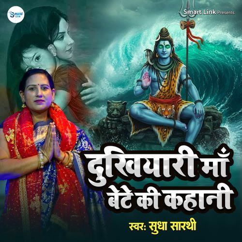 Dukhyari Maa Bete Ki Kahani