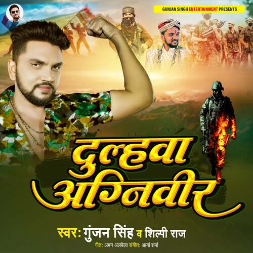 Dulhwa Agniveer - Song Download from Dulhwa Agniveer @ JioSaavn