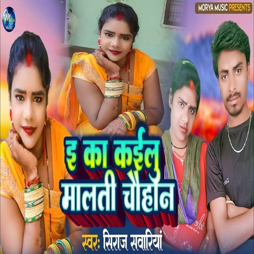Ei Ka Kayilu Malti Chauhan cover art