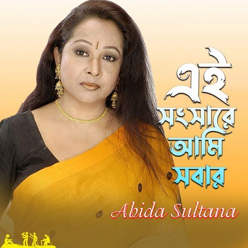 Ei Shongshare Ami Shobar