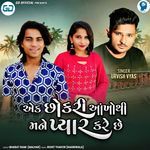 Ek Chhokri Aankho Thi Mane Pyar Kare Chhe