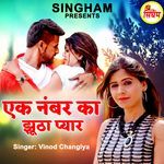Ek Number Ka Jhutha Pyar