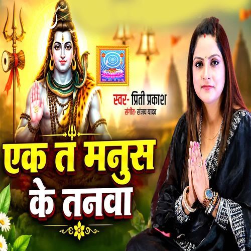Ek Ta Manus Ke Tanwa
