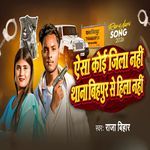 Esa Ki Jila Nahi Thana Bihpur Se Hila Nahi