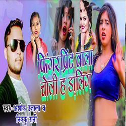 Fingerprint Wala Choli Ha Darling