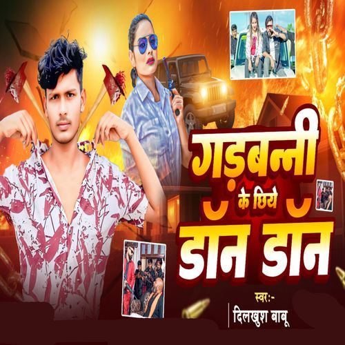 Gadbanni Ke Chhiye Don Don