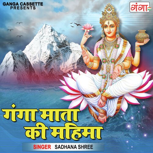 Ganga Mata Ki Mahima