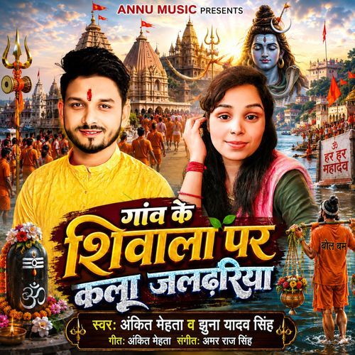 Gaow Ke Shivala Par Kala Jaldhariya