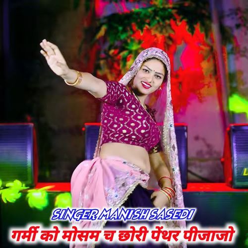 Garmi ko mausam ch chhori panthar pijajo