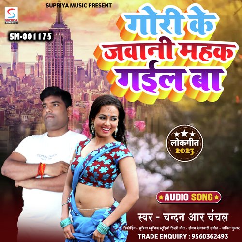 Gauri Ke Jawani Mahak Gayil Ba (Bhojpuri)