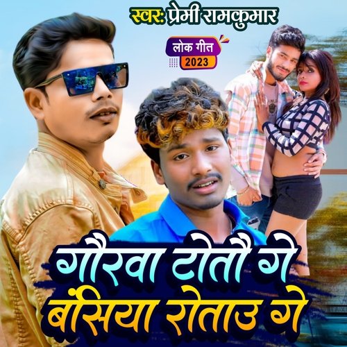 Gaurva Totau Ge Bansiya Rotau Ge