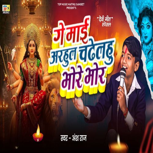 Ge Mai Arhul Chadhelahu Bhore Bhor