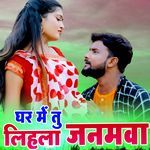 Ghar Me Tu Lihala Janamva