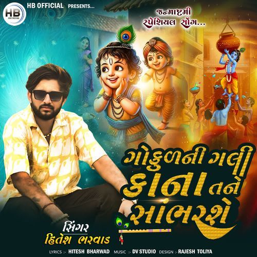 Gokulni Gali Kana Tane Sabhrshe