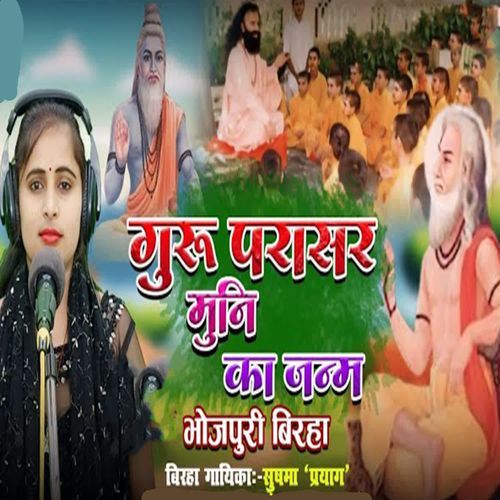 Guru Prashar Muni Ka Janm (Bhojpuri Biraha)