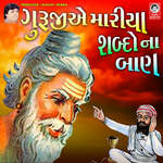 Guruji A Mariya Shabdo Na Baan
