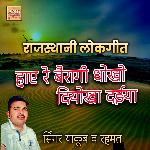 Haay Re Bairagi Dhokho Diyokha Daiya