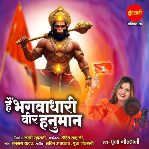 Hain Bhagwadhari Veer Hanuman
