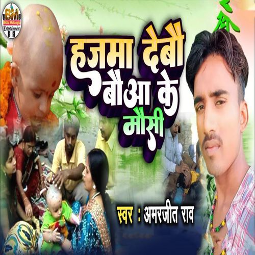 Hajma Debau Baua Ke Mausi