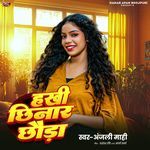 Hakhi Chhinar Chhauda