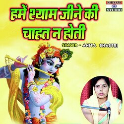 Hamain Shyam Jeeney Ki Chahat Na Hoti