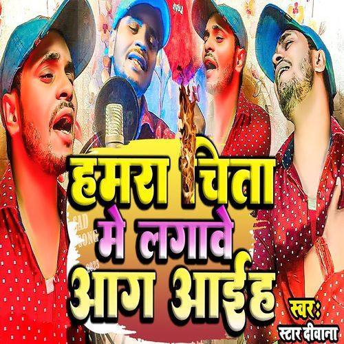 Hamra Chita Me Lagave Aag Aaiha