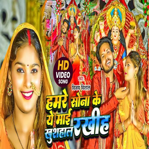 Hamre Sona Ke Ye Maai Khushahal Rakhih