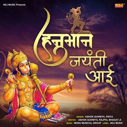 Hanuman Jayanti Aayi-JFAfR0RoR2E